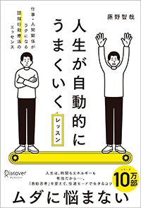 『人生が自動的にうまくいくレッスン 仕事・人間関係がラクになる認知行動療法のエッセンス』書影