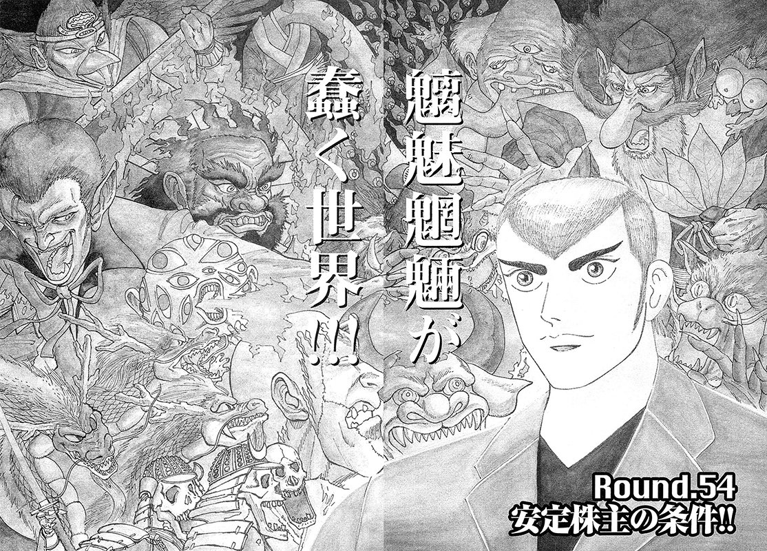 漫画マネーの拳 7巻P6、P7