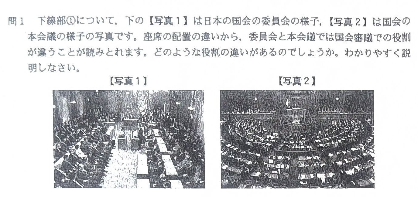 開智中学校　2024年　社会