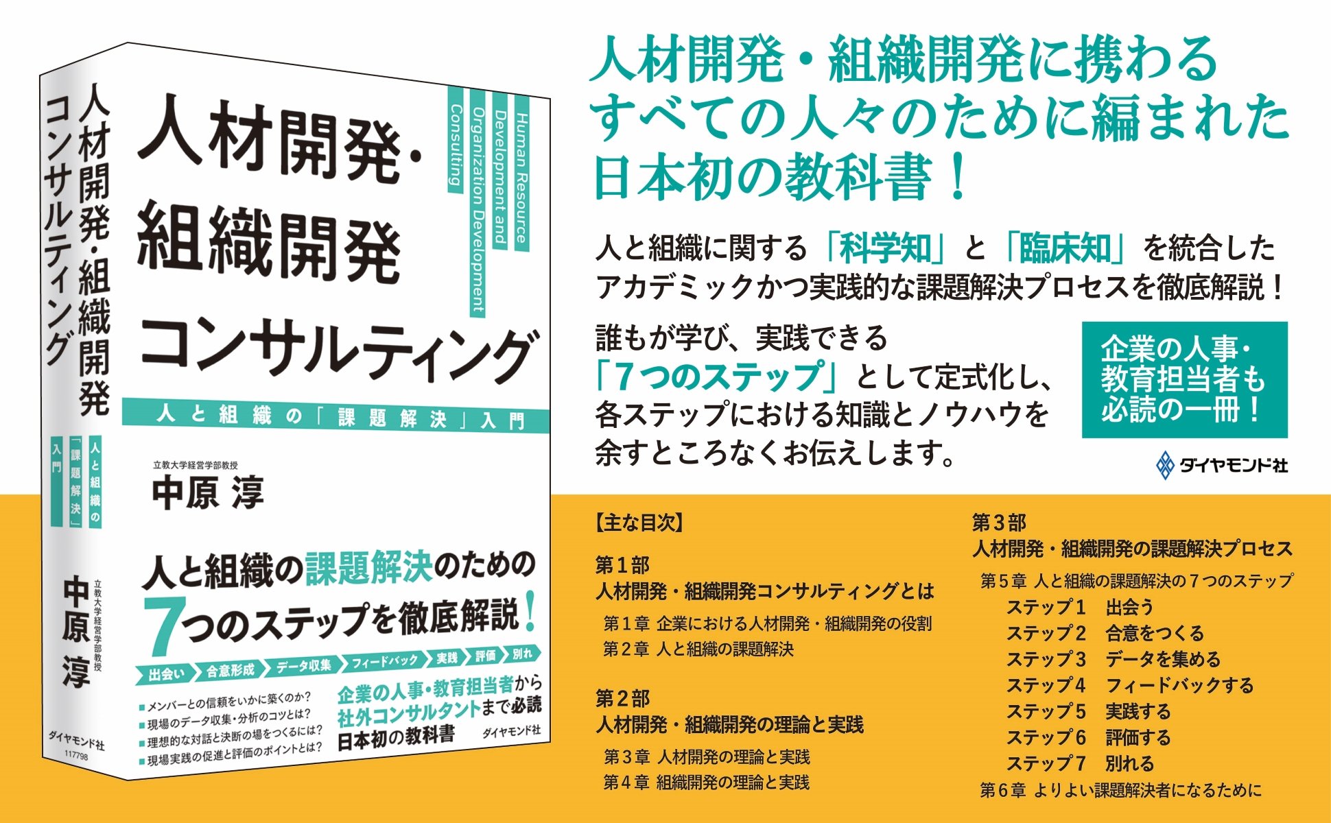 中途採用者を安易に「即戦力」と呼ぶな。前職のスキルが活かせない本当の理由【立教大学・中原淳教授インタビュー】