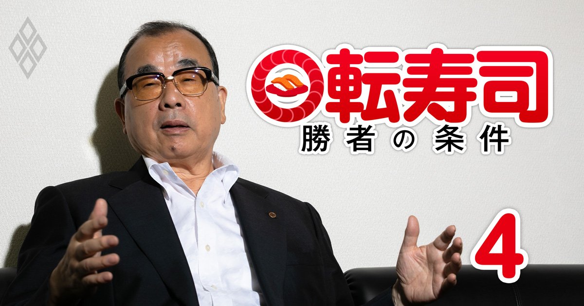 回転寿司“生みの親”元禄寿司の2代目社長が語る歴史と未来「やっぱり寿司は人肌ですよ」