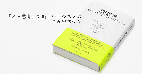 未来のユーザー目線で探索せよ！　クラレの新技術開発を実況中継