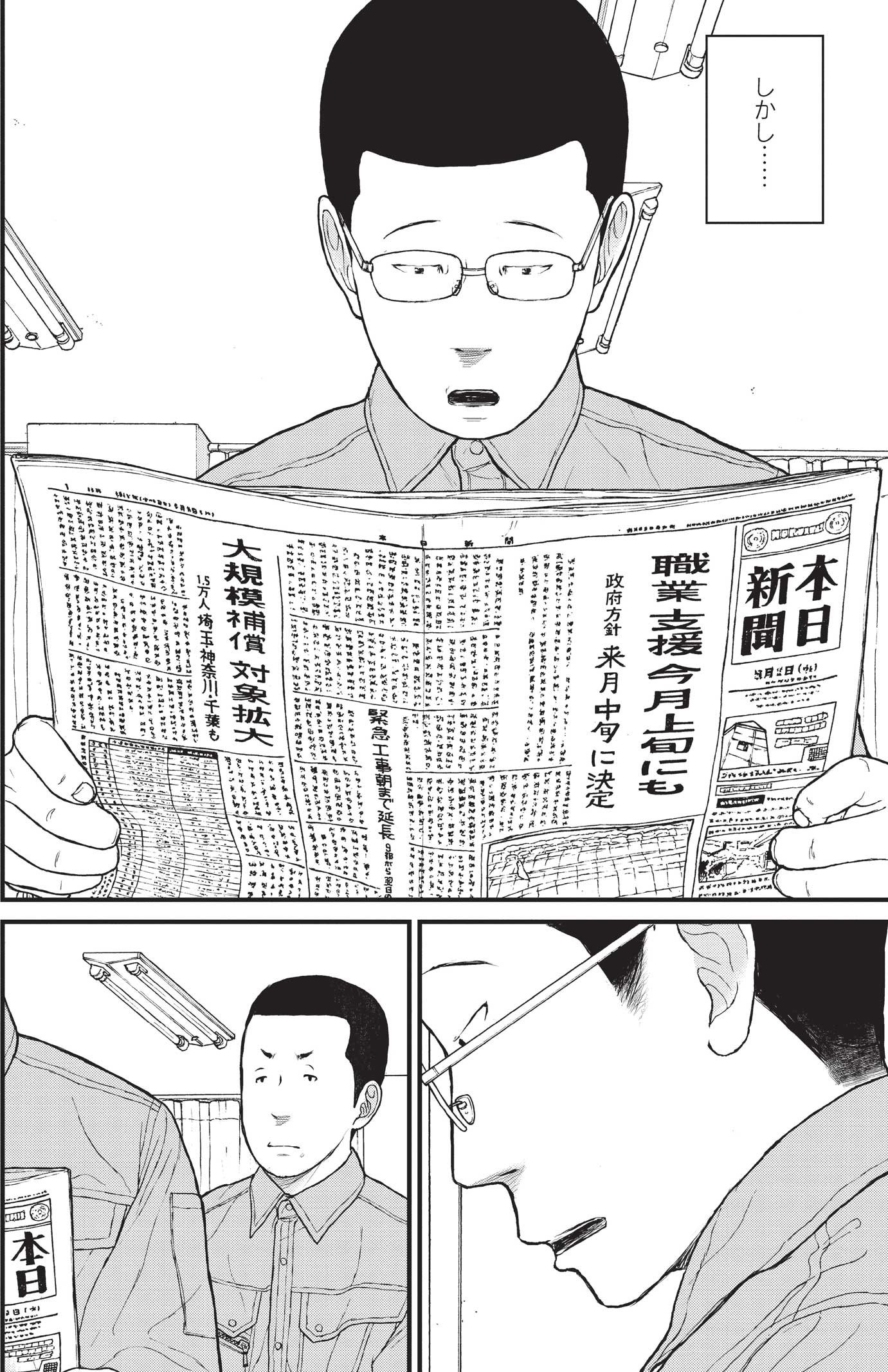 『ケーキの切れない非行少年たち』（c）宮口幸治 鈴木マサカズ／新潮社