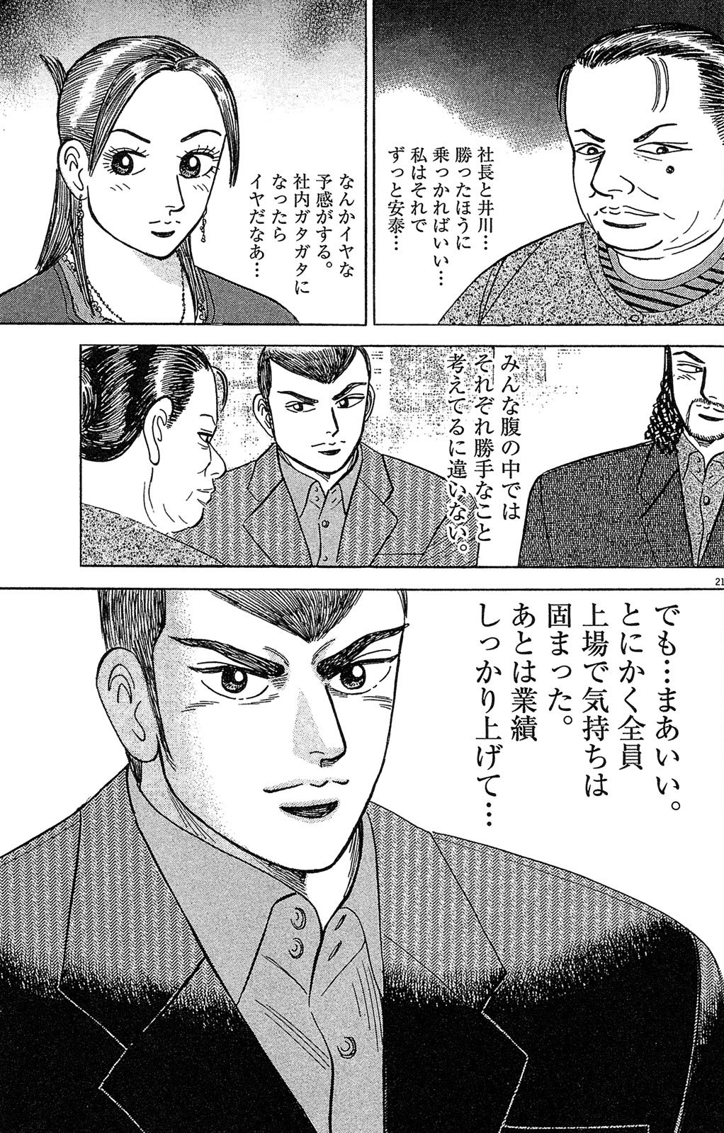 漫画マネーの拳 7巻P49