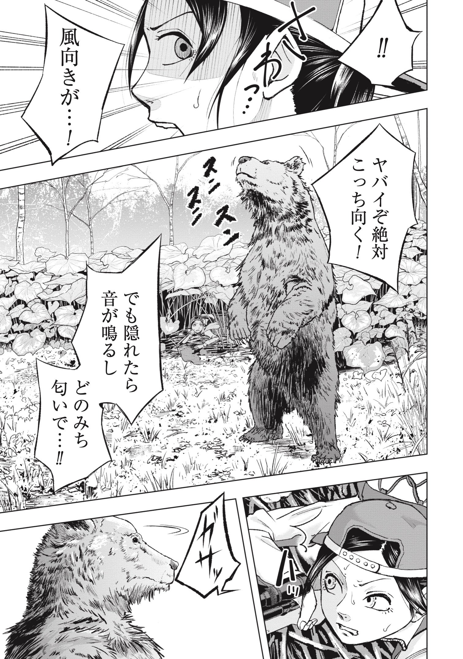 『クマ撃ちの女』（c）安島薮太／新潮社