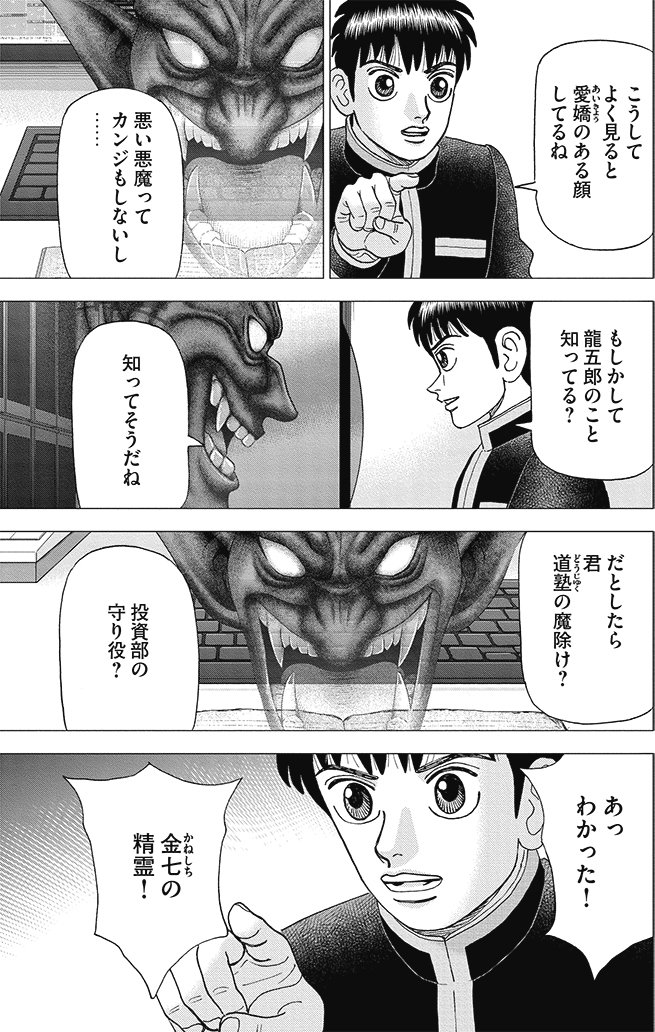 漫画インベスターZ 21巻P165