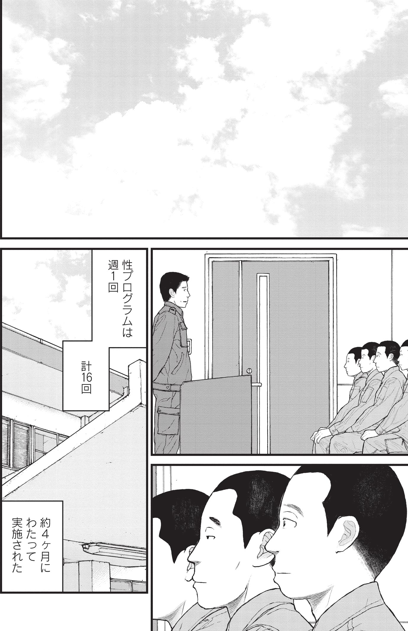 『ケーキの切れない非行少年たち』（c）宮口幸治 鈴木マサカズ／新潮社