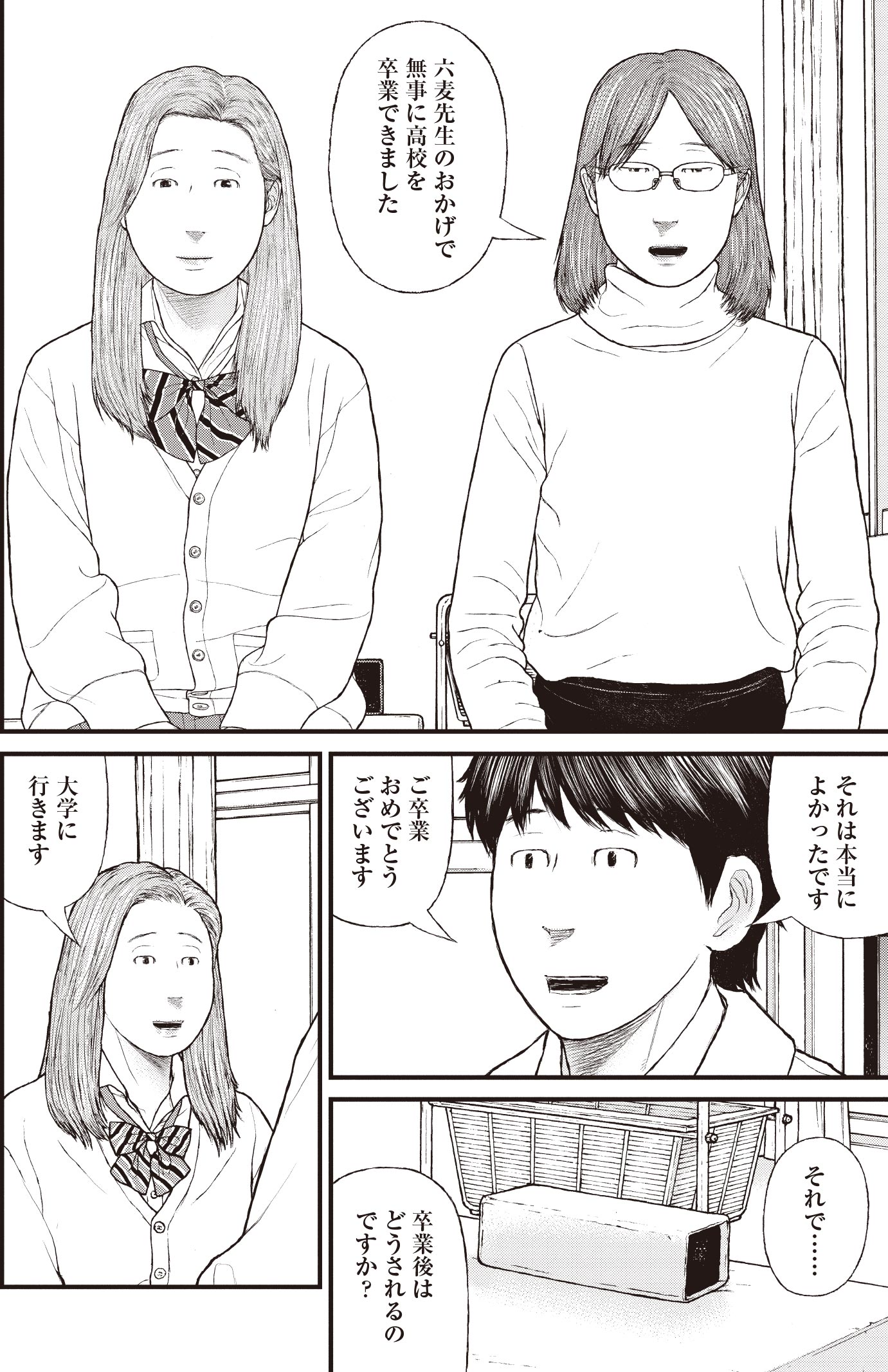 『ケーキの切れない非行少年たち』（c）宮口幸治 鈴木マサカズ／新潮社