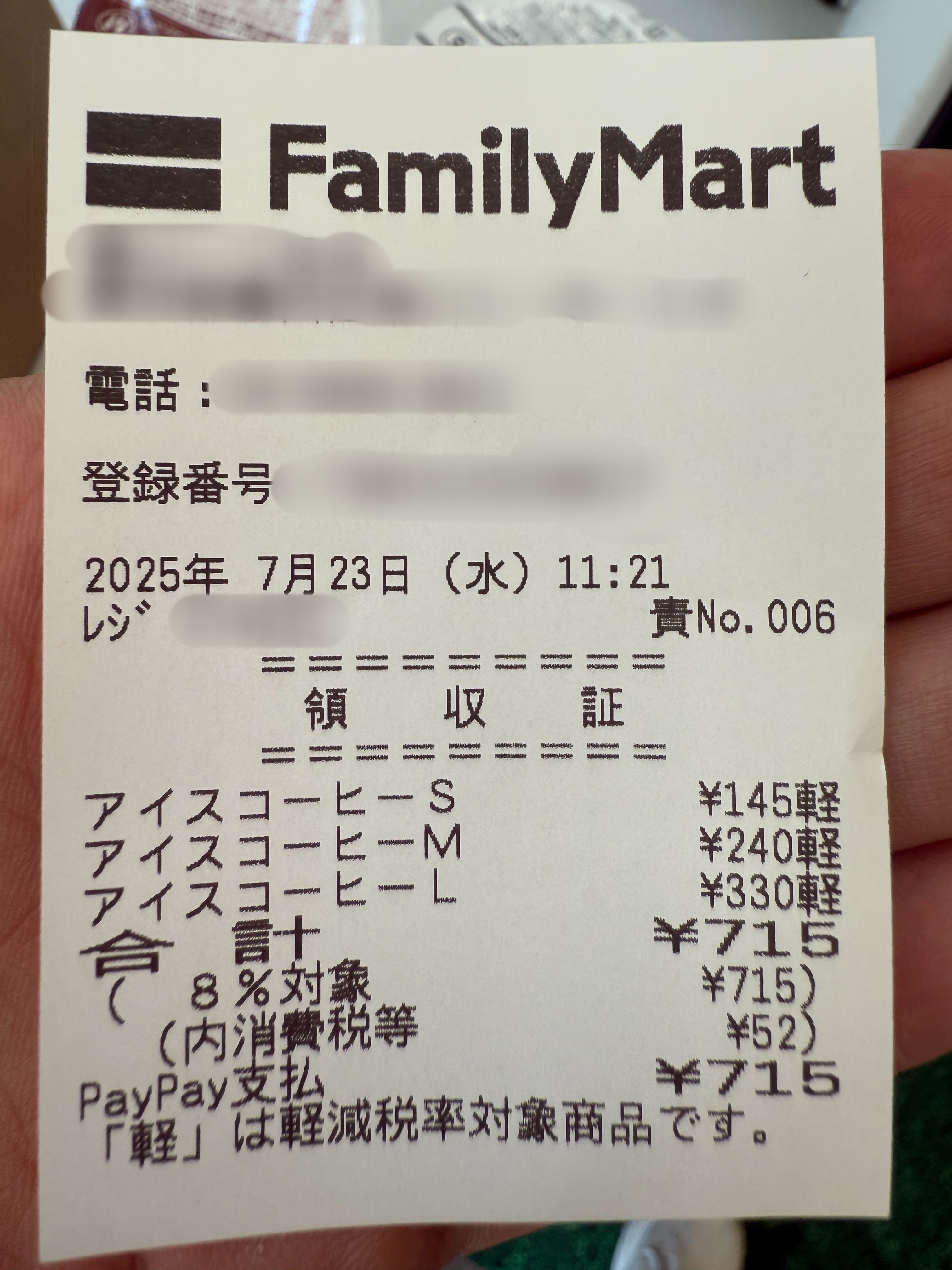 ファミリーマートでも全種のアイスコーヒーを買った