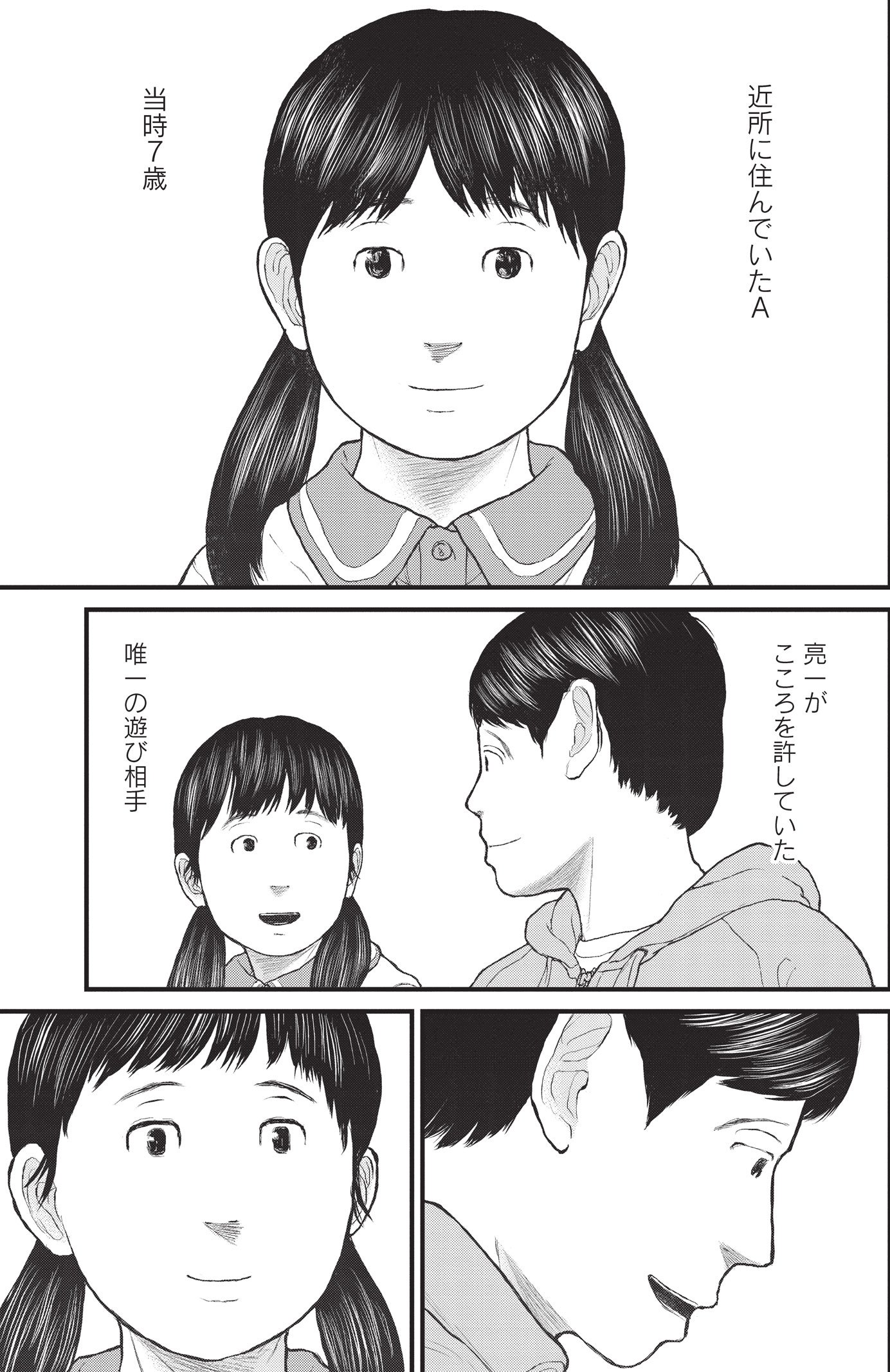 『ケーキの切れない非行少年たち』（c）宮口幸治 鈴木マサカズ／新潮社