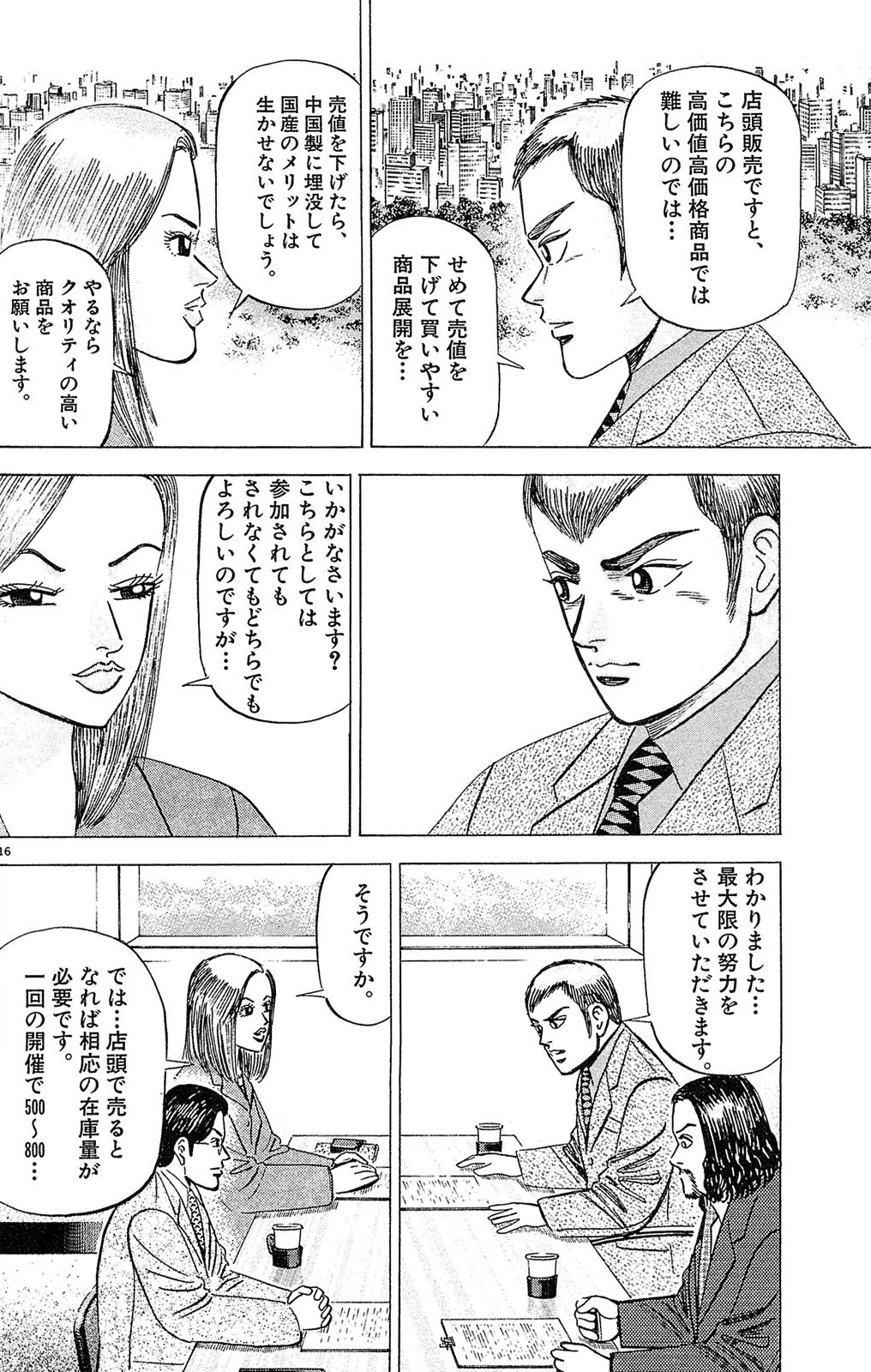 漫画マネーの拳 2巻P156