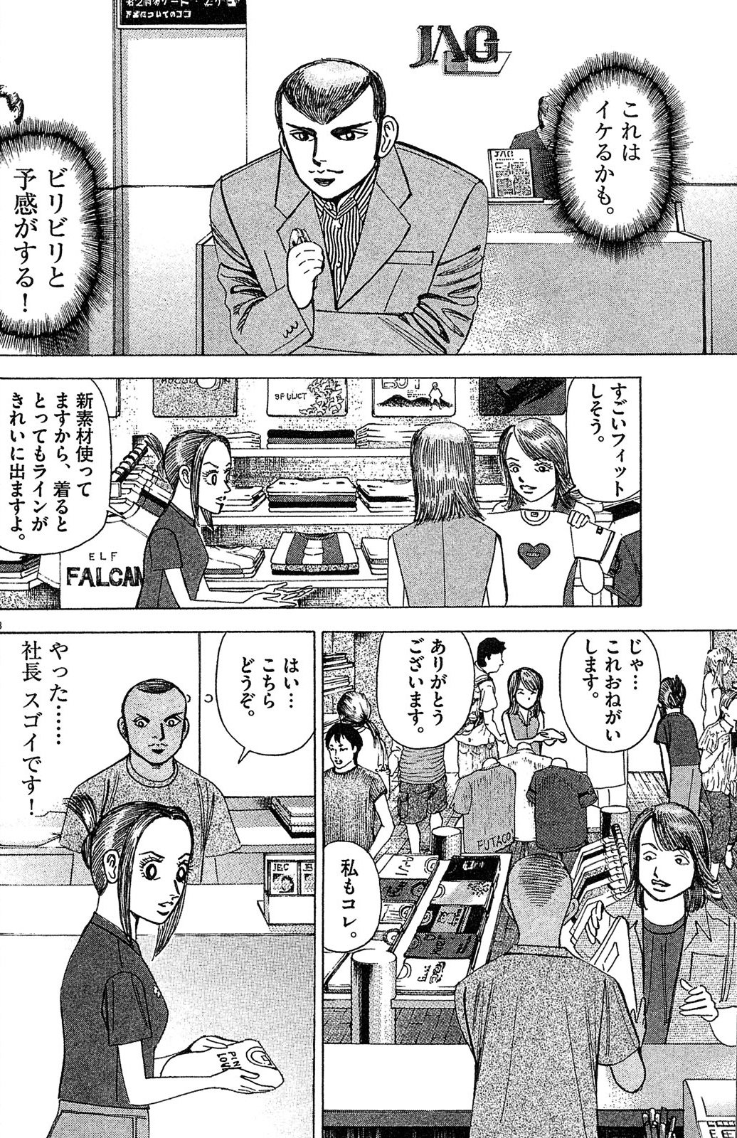 漫画マネーの拳 5巻P74