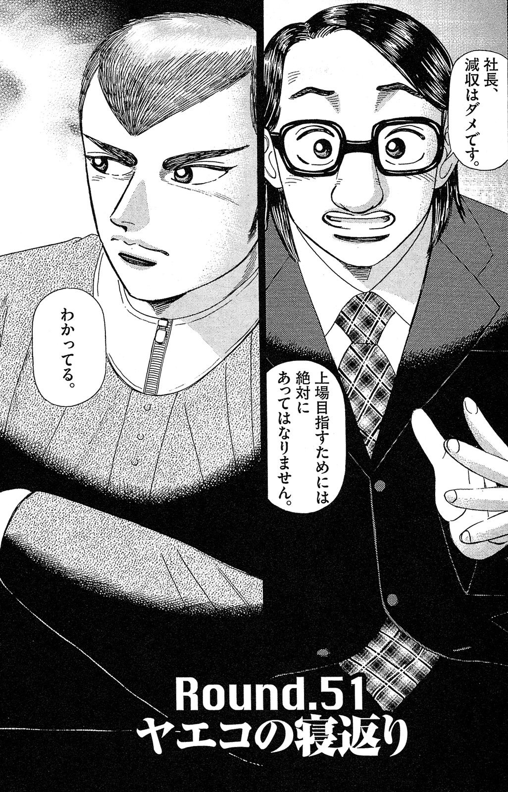 漫画マネーの拳 6巻P141