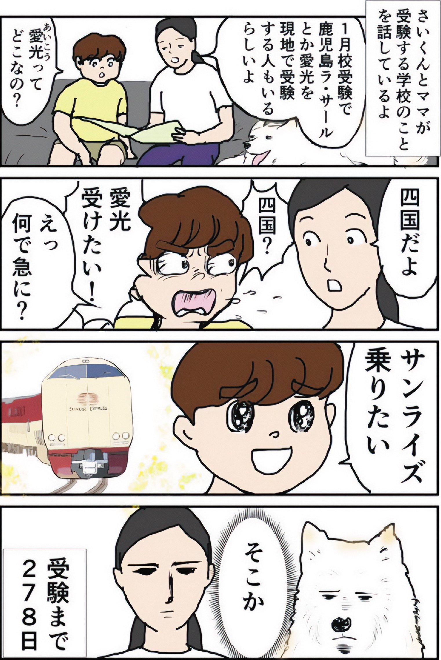 『ギャグ漫画家の母が初めて中受伴走をしてみたら』りえ太郎