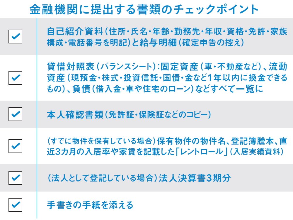 【不動産投資こそFIREへの近道】<br />金融機関を味方につける最強のツールとは?