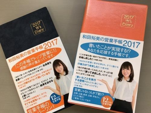 2017年本当に使える手帳はコレだ!