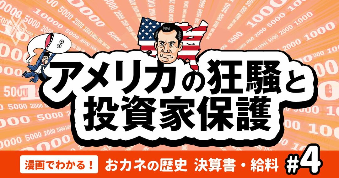 おカネの歴史 決算書・給料 #4
