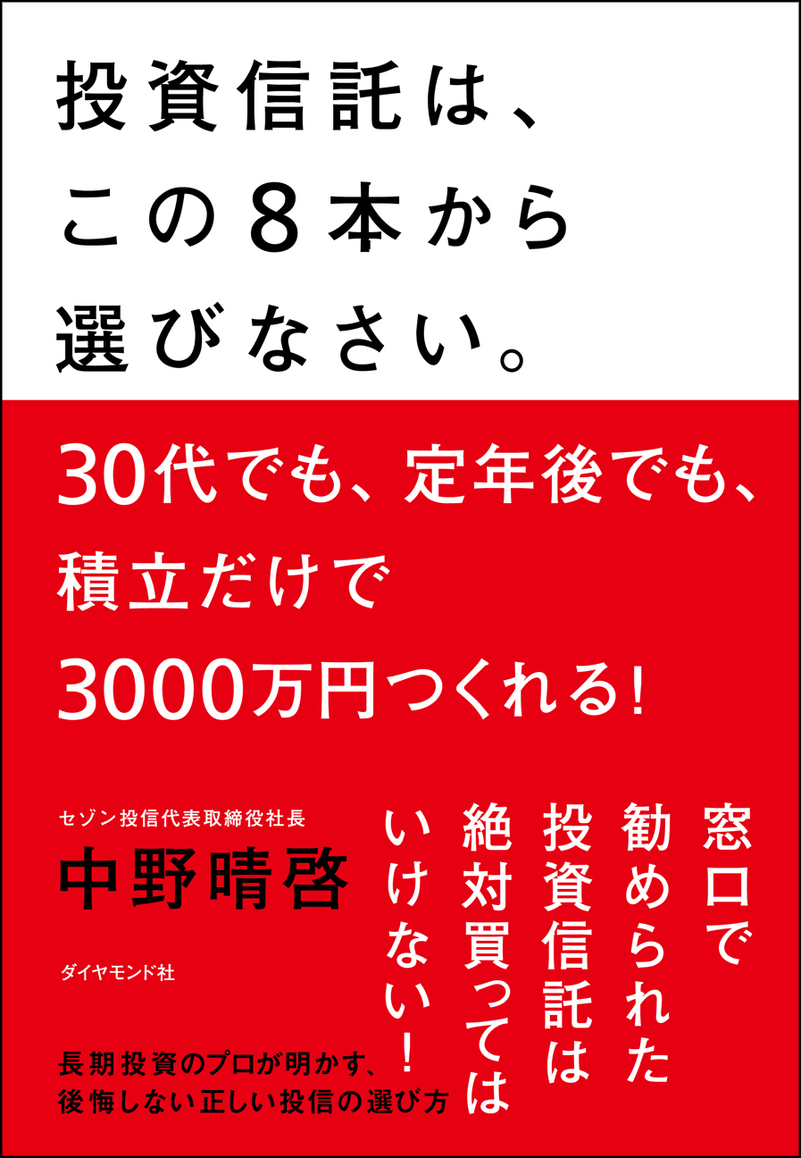 これでもうだまされない!<br />投資信託を選ぶための6つの視点
