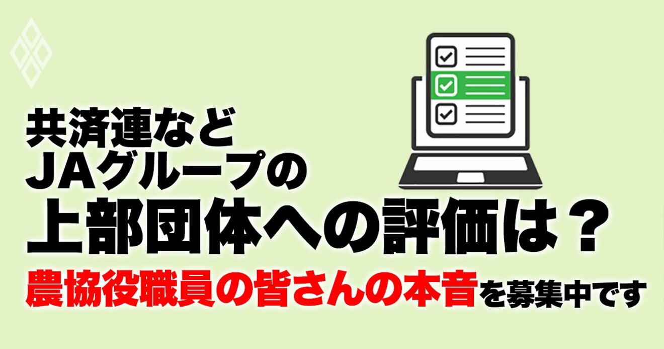 農業特集に向けて、農協役職員の皆さまに緊急アンケートのお願い