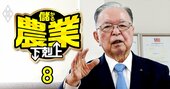 北海道の“農協のドン”が激白「使用人の専務が、農家代表の人事に介入するなど言語道断だ」