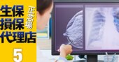 【がん保険ランキング2024】自由診療に1億円を保障するメットライフ新商品が2位、1位は？保険のプロ29人が選定！