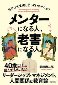 部下から「老害と思われる上司」と「メンターと思われる上司」のたった1つの違い