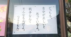 【お寺の掲示板104】他人の不幸の上に自分の幸福を築いてはならない