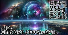 もはや別物…ChatGPTが半年前からメガ進化！自分専用「GPTs」が画期的すぎてビックリ