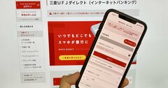 ドコモ口座事件の不安解消！銀行ネット取引「不正解・正解」3事例