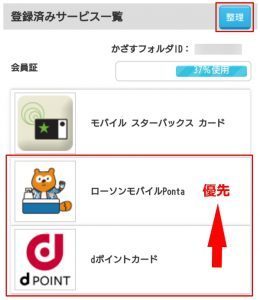 おサイフケータイの「かざすフォルダ」