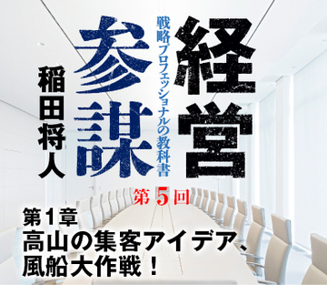 第1章高山の集客アイデア、風船大作戦!