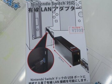 Nintendo Switchを有線LANに接続できる変換アダプター