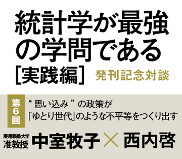 “思い込み”の政策が「ゆとり世代」のような不平等をつくり出す