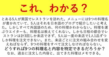 【頭の良さチェック！】「状況を冷静に俯瞰できる人」だけが正解できる問題『異国のレストラン』とは？