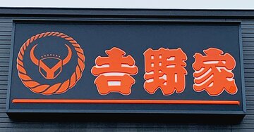 「うますぎで2回目」「腹パンでございます」吉野家の“贅沢すぎる定食”ご飯のおかわり無料がうれしい！「ご飯大盛り3杯食った！」「元気の出る味」《実食レビュー》