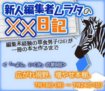 広がれ視野、増やせ本棚。