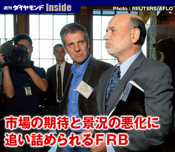 市場の期待と景況の悪化に追い詰められるFRB