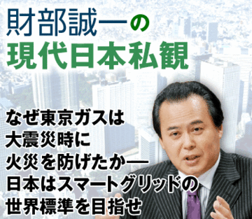なぜ東京ガスは大震災時に火災を防げたか――日本はスマートグリッドの世界標準を目指せ