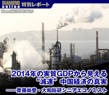 2014年の実質GDPから見える“減速”中国経済の真実