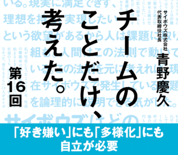 「好き嫌い」にも「多様化」にも自立が必要