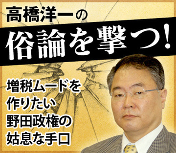 増税ムードを作りたい野田政権の姑息な手口