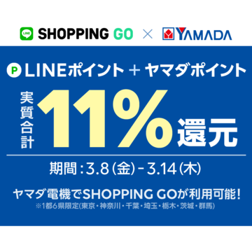 LINE、ヤマダ電機でSHOPPING GO導入を発表
