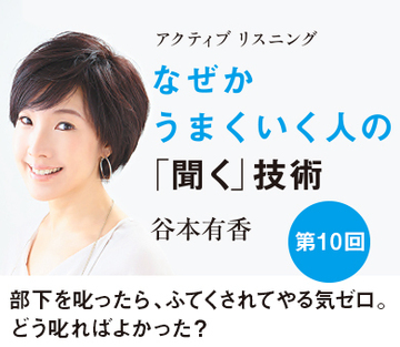 部下を叱ったら、ふてくされてやる気ゼロ。どう叱ればよかった？