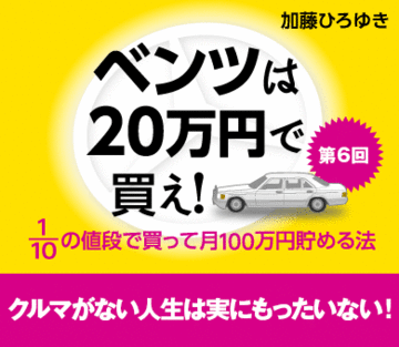 クルマがない人生は実にもったいない！