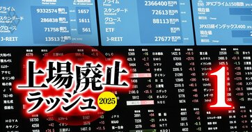 【上場廃止目前企業ランキング】東証プライム50社・コンサル採用でデロイトが失速、台風の目は？・医療機器関連93社賃上げランキング