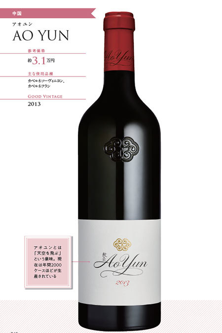 ワイン関係者全員が耳を疑った、ルイヴィトングループによる「中国産」高級ワインの発表