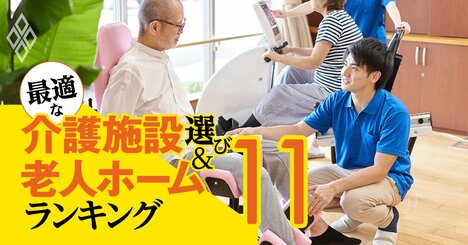 老人ホーム「料金体系」のカラクリ、入居金が性別や年齢差1歳で変わる施設も