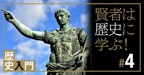 西のローマ帝国最盛期に、東の中国を治めていた王朝は？【3分歴史チャレンジ】