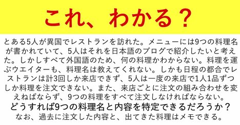 【頭の良さチェック！】「状況を冷静に俯瞰できる人」だけが正解できる問題『異国のレストラン』とは？