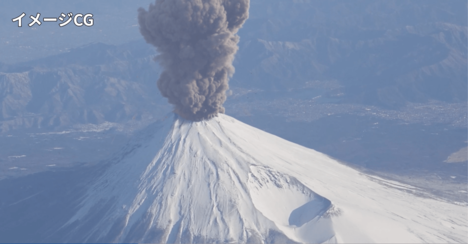 「富士山は必ず噴火する」専門家が断言！首都機能マヒを超える〈本当の恐怖〉とは？「東日本大震災の10倍の…」衝撃試算